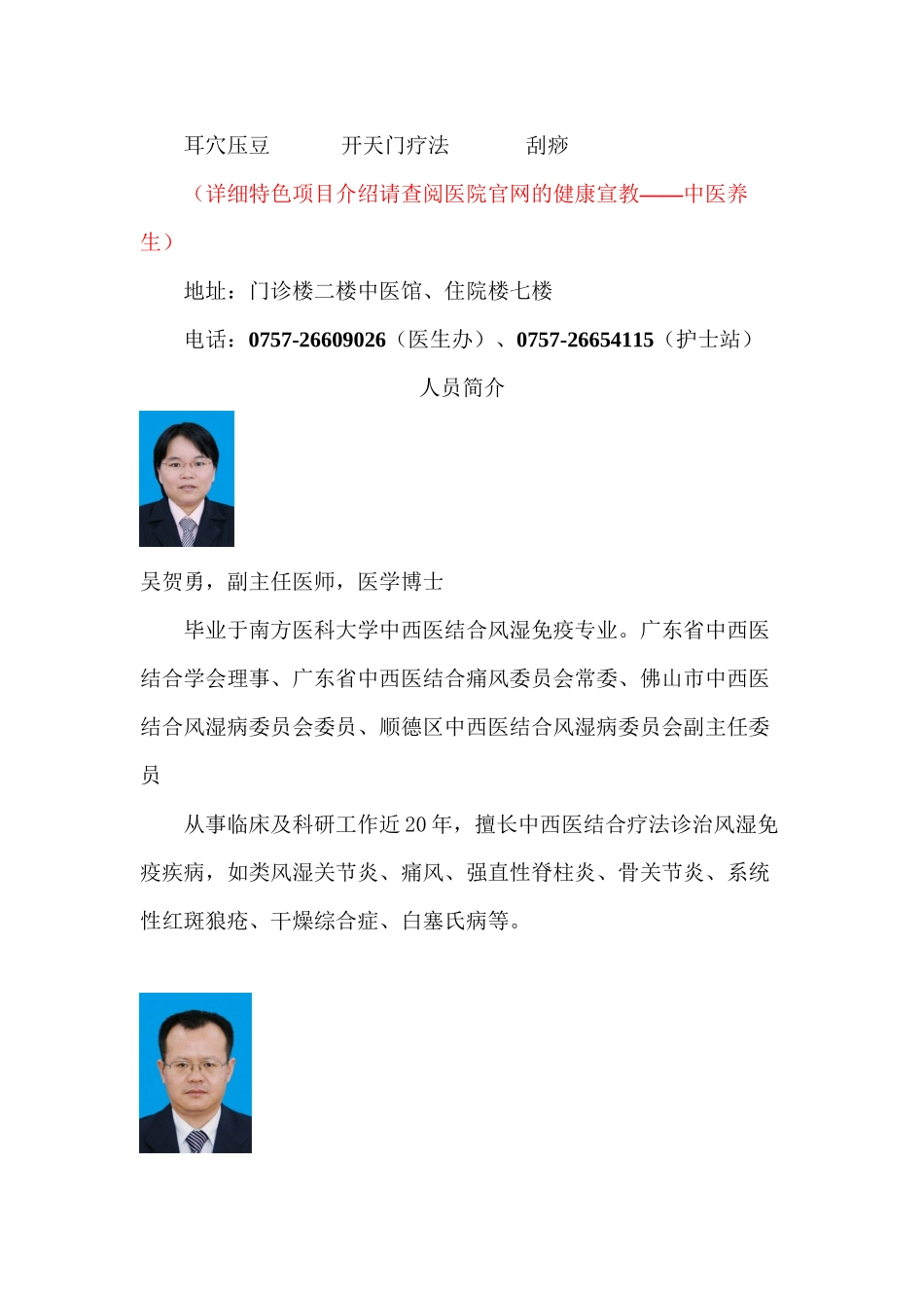 中西医结合科简介-北滘医院_第3页