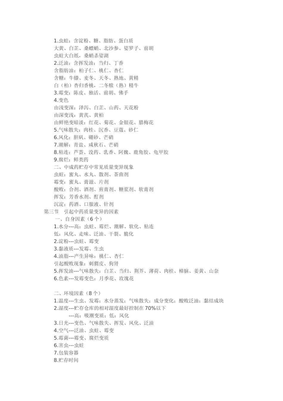 中西药养护技术与方法_第2页