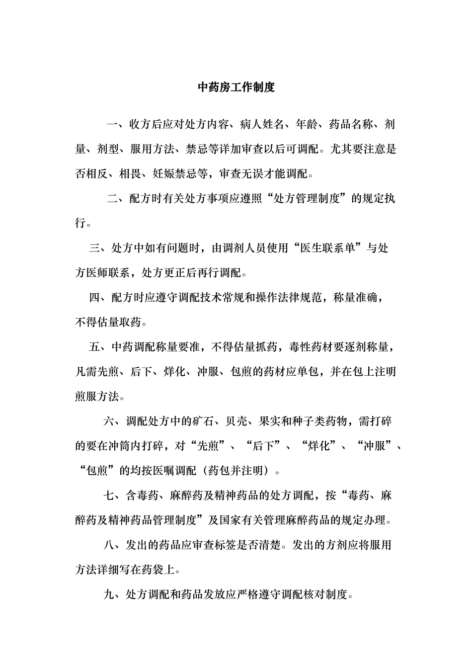 中西药房岗位责任制_第3页