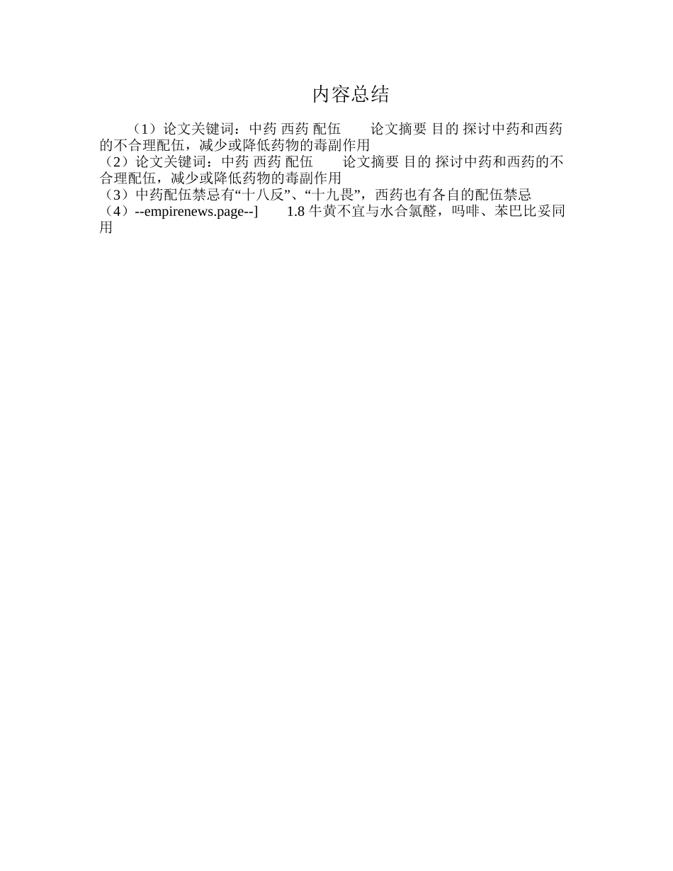 中西药的不合理配伍探析_第3页