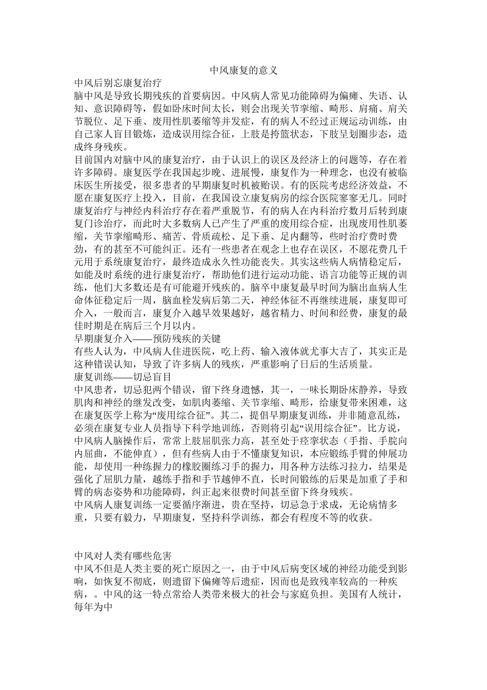 中风康复的意义_第1页