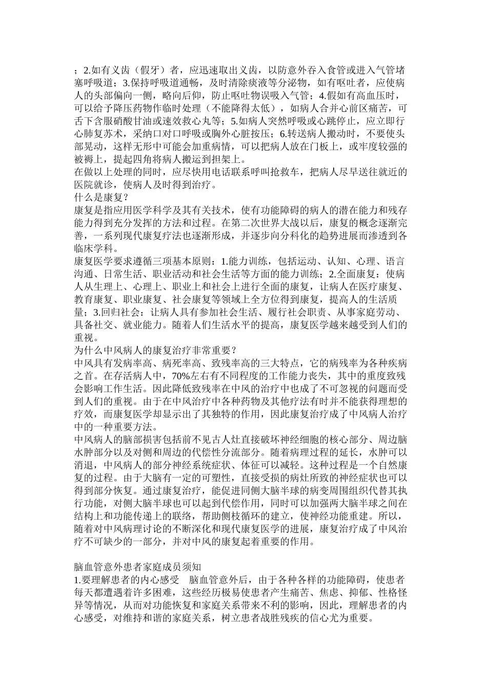 中风康复的意义_第3页