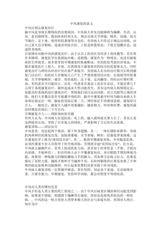 中风康复的意义