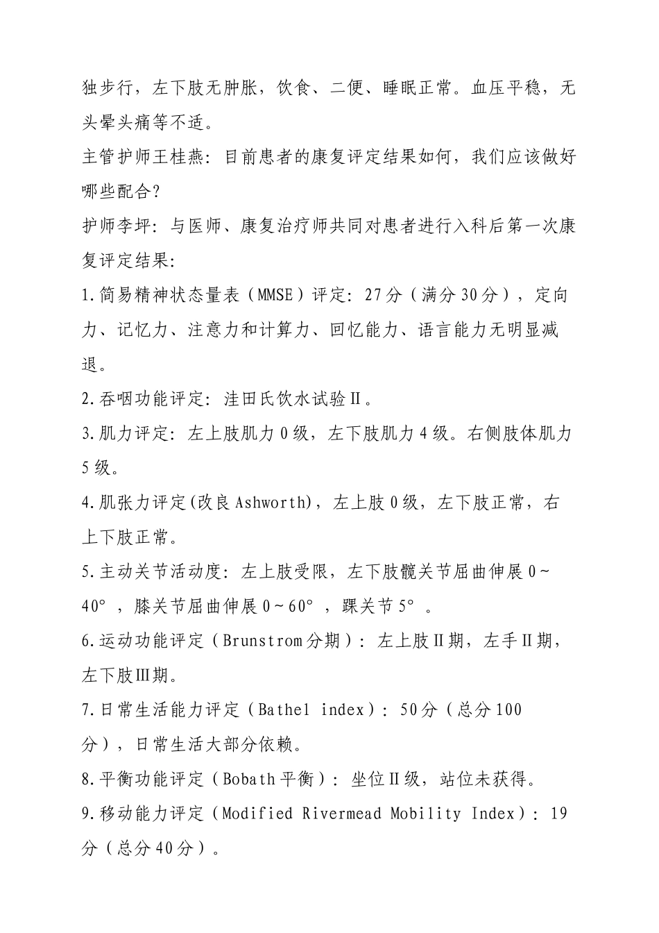 中风疑难病例讨论_第2页