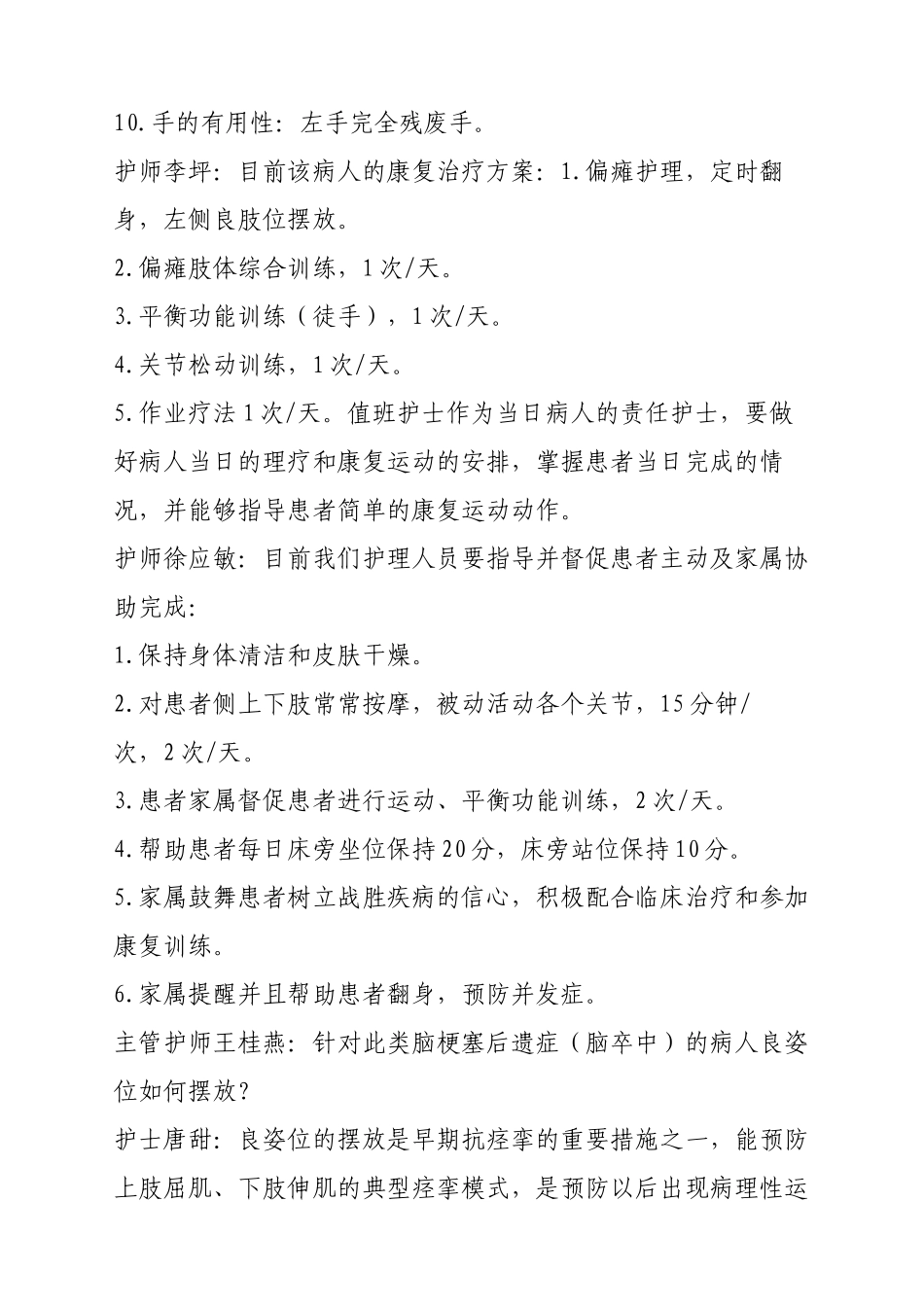 中风疑难病例讨论_第3页