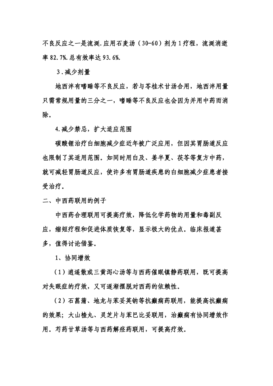 中西药联合使用_第2页