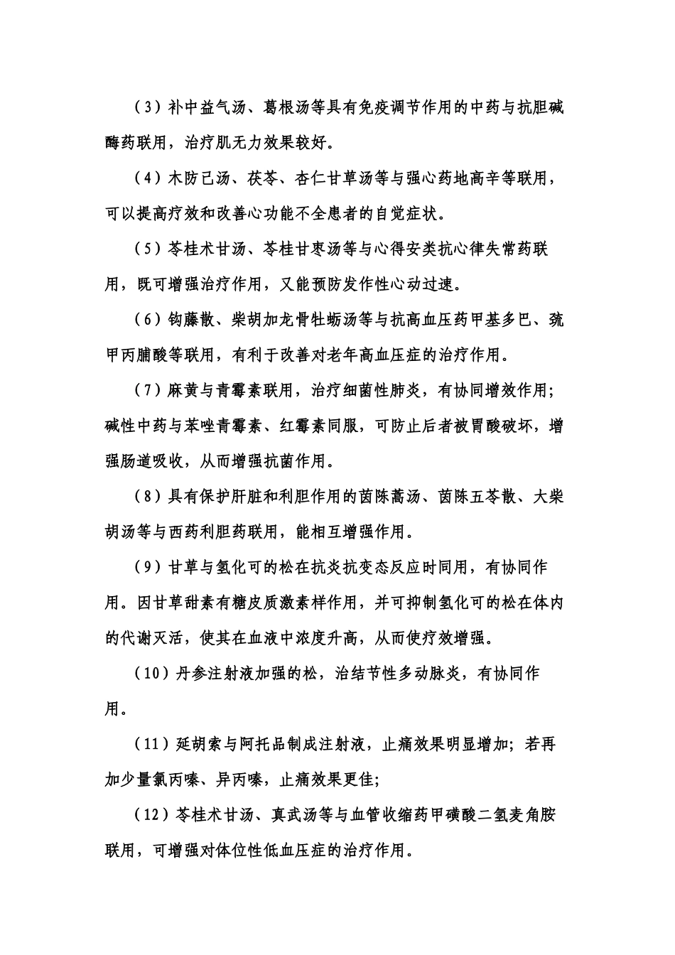 中西药联合使用_第3页