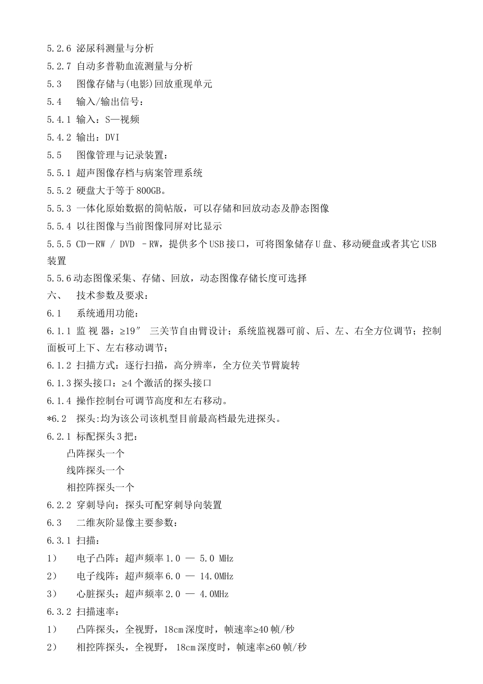 中高端彩超参数3台-亳州人民医院_第2页