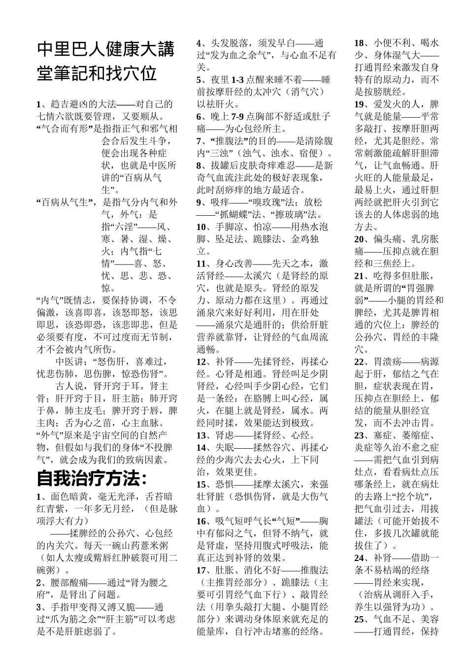 中里巴人健康大讲堂笔记_第1页