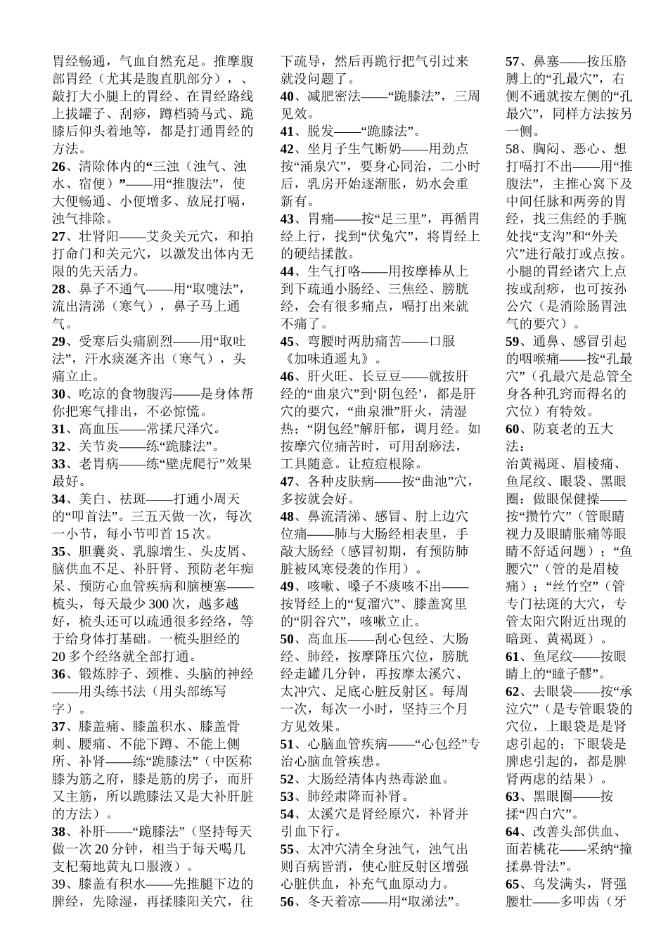 中里巴人健康大讲堂笔记_第2页