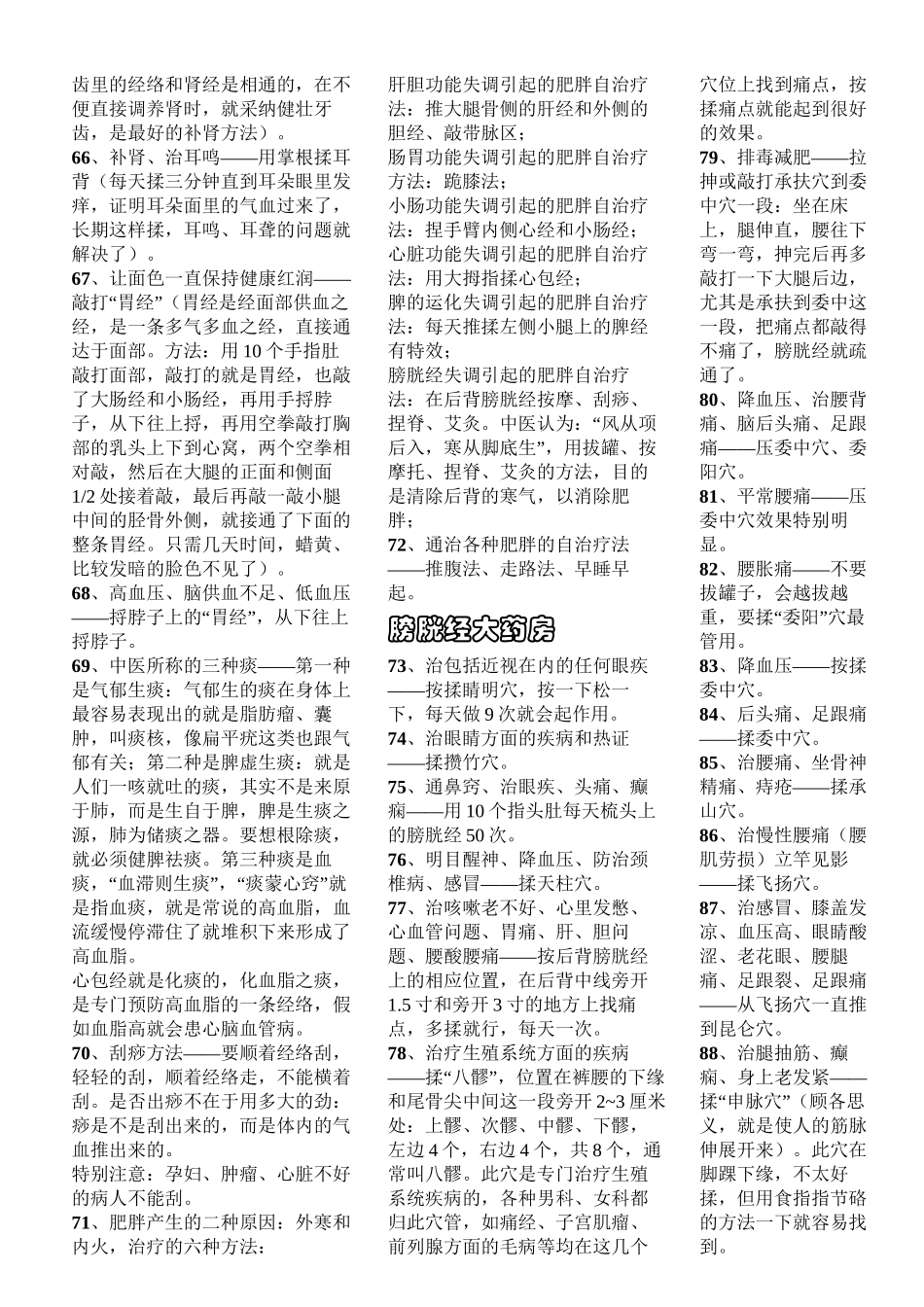 中里巴人健康大讲堂笔记_第3页