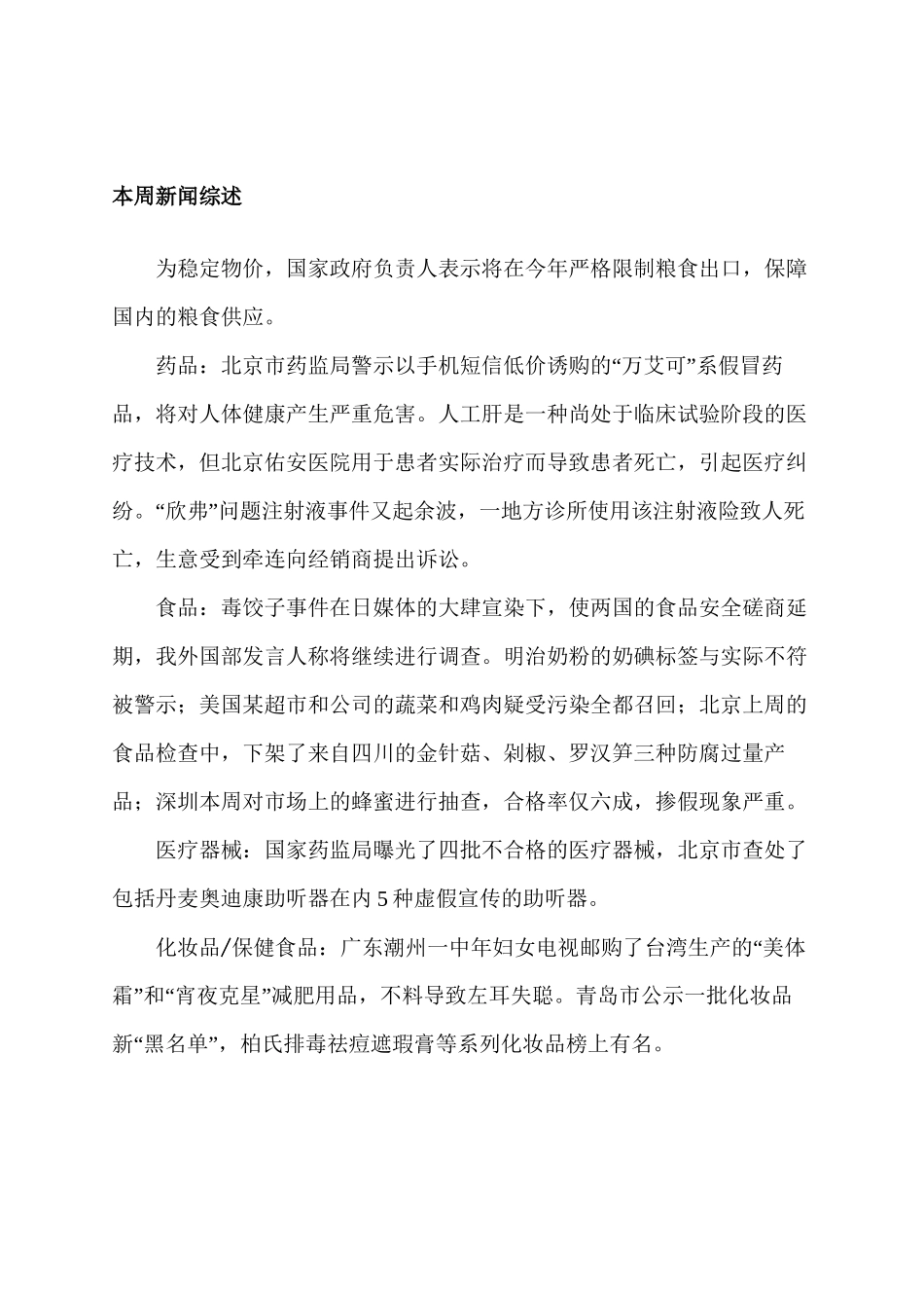 中食白品药品监管电视_第2页