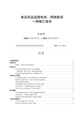 中食白品药品监管电视