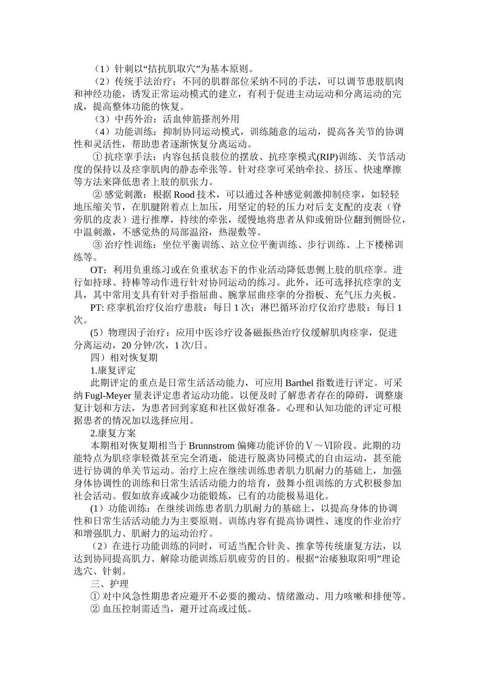中风病康复诊疗规范-2024-8-12_第3页
