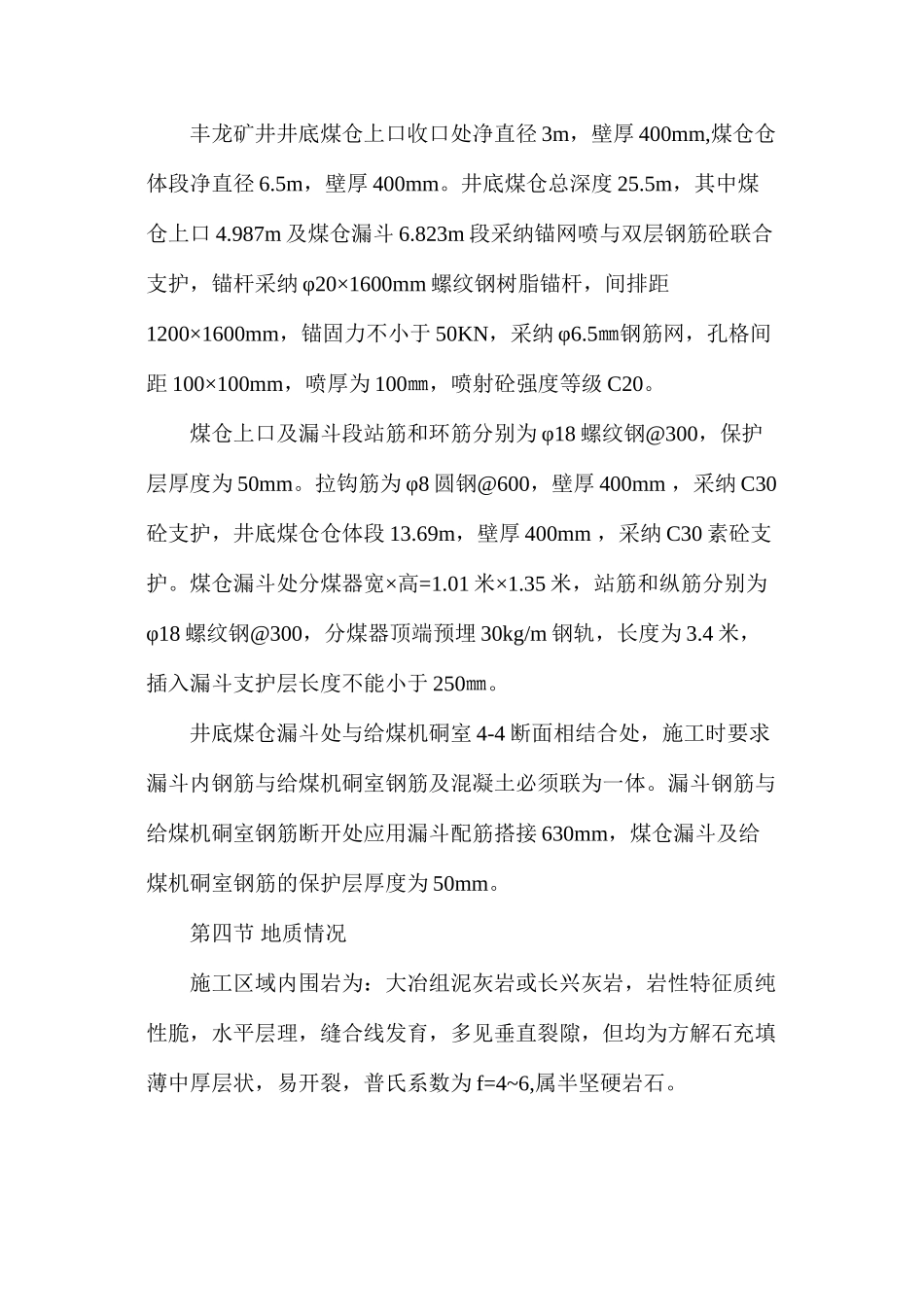 丰龙井底煤仓施工安全技术措施_第2页