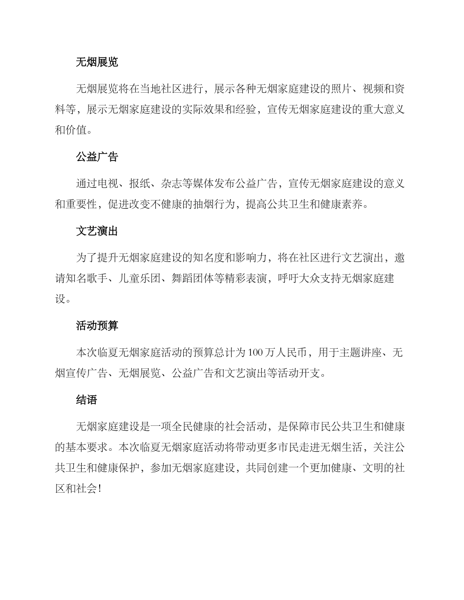 临夏无烟家庭活动方案_第2页