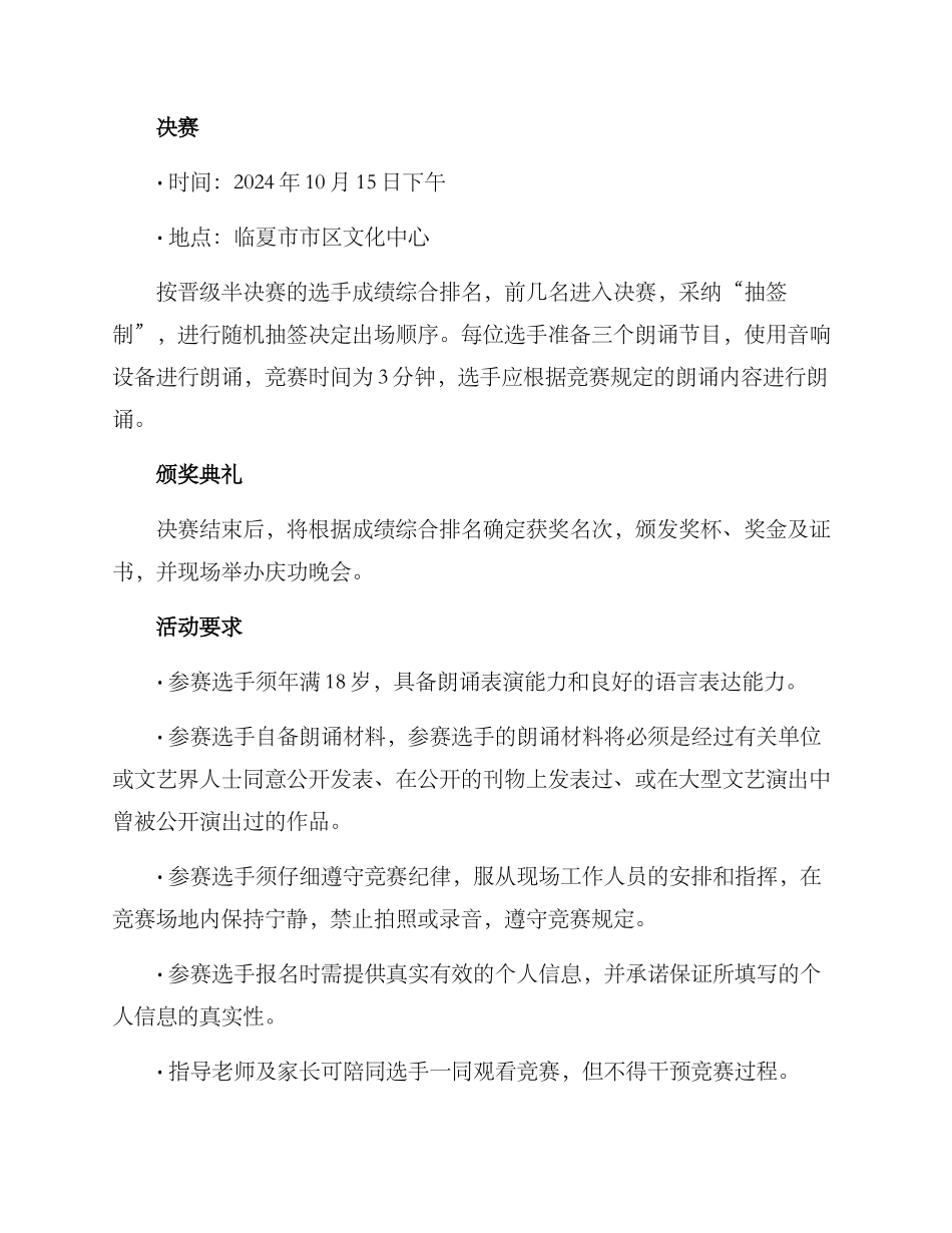 临夏朗诵活动方案_第2页