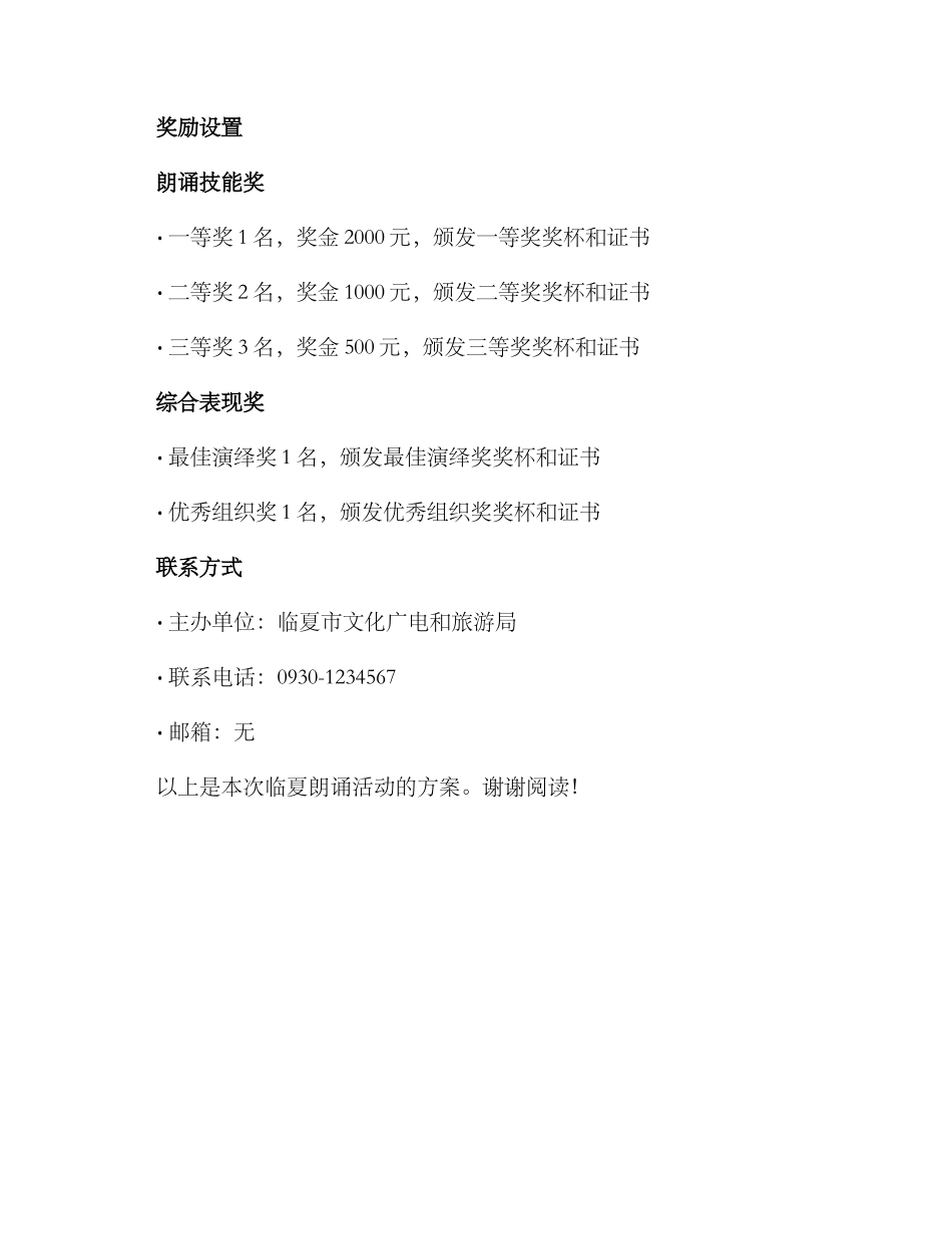 临夏朗诵活动方案_第3页