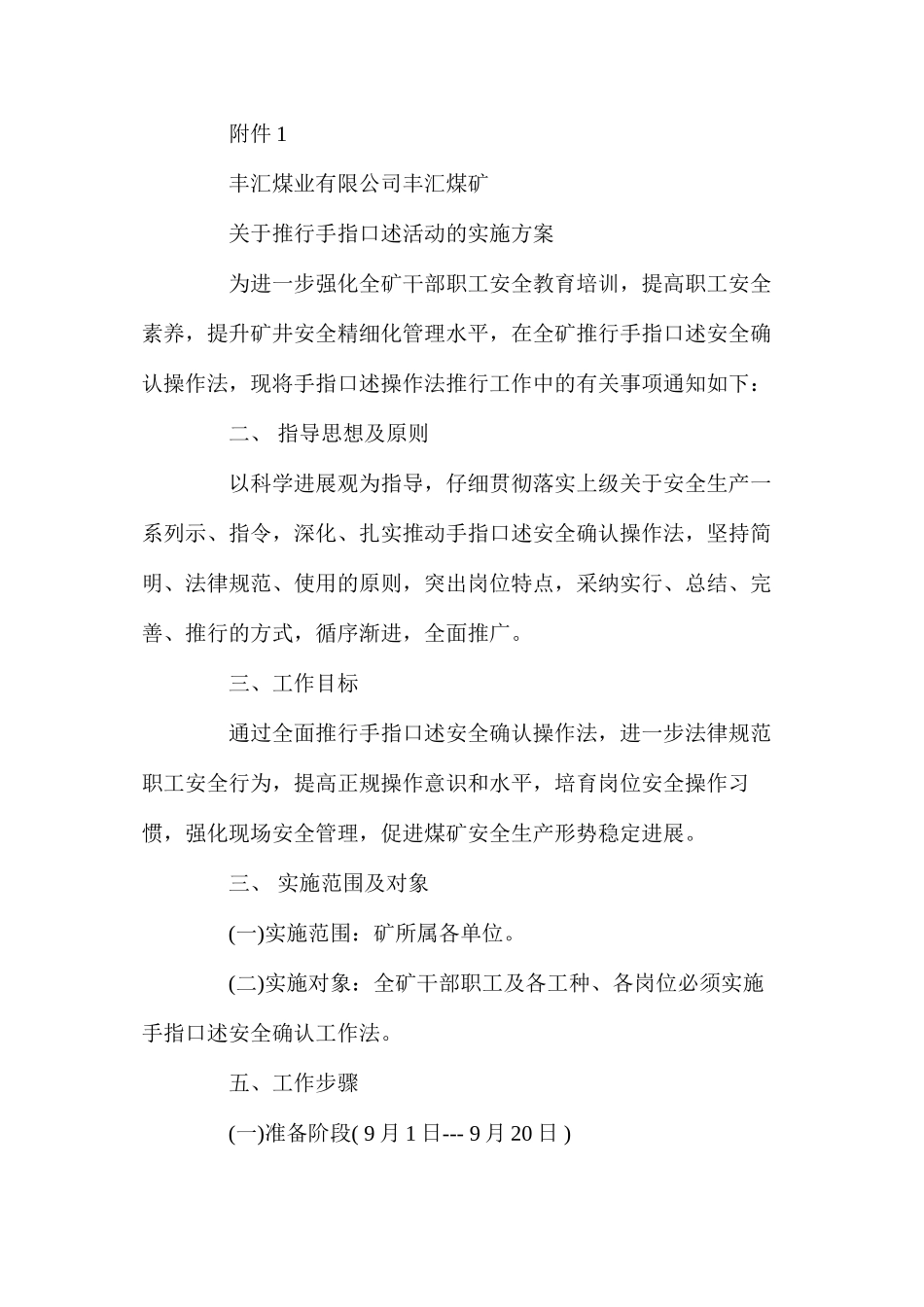 丰汇煤矿“手指口述”等四项安全管理暂行办法_第3页