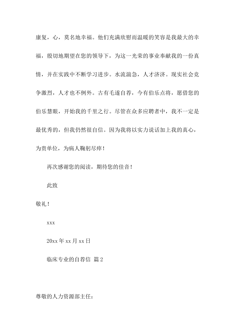 临床专业的自荐信汇编10篇_第3页