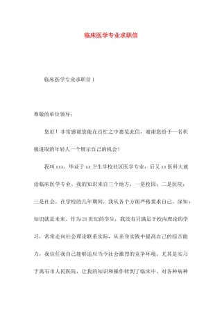 临床医学专业求职信 (3)