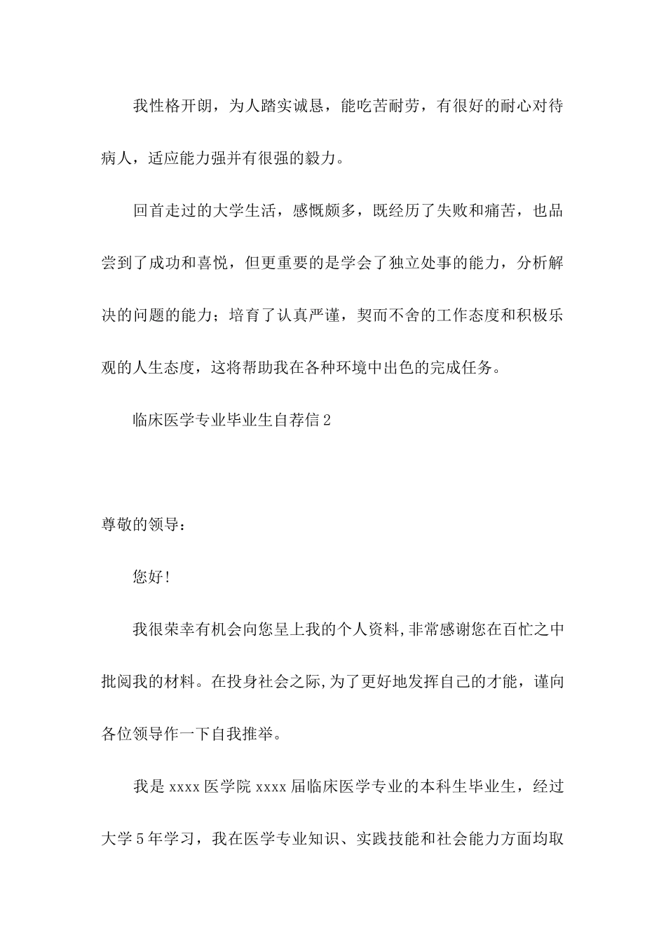 临床医学专业毕业生自荐信_第2页