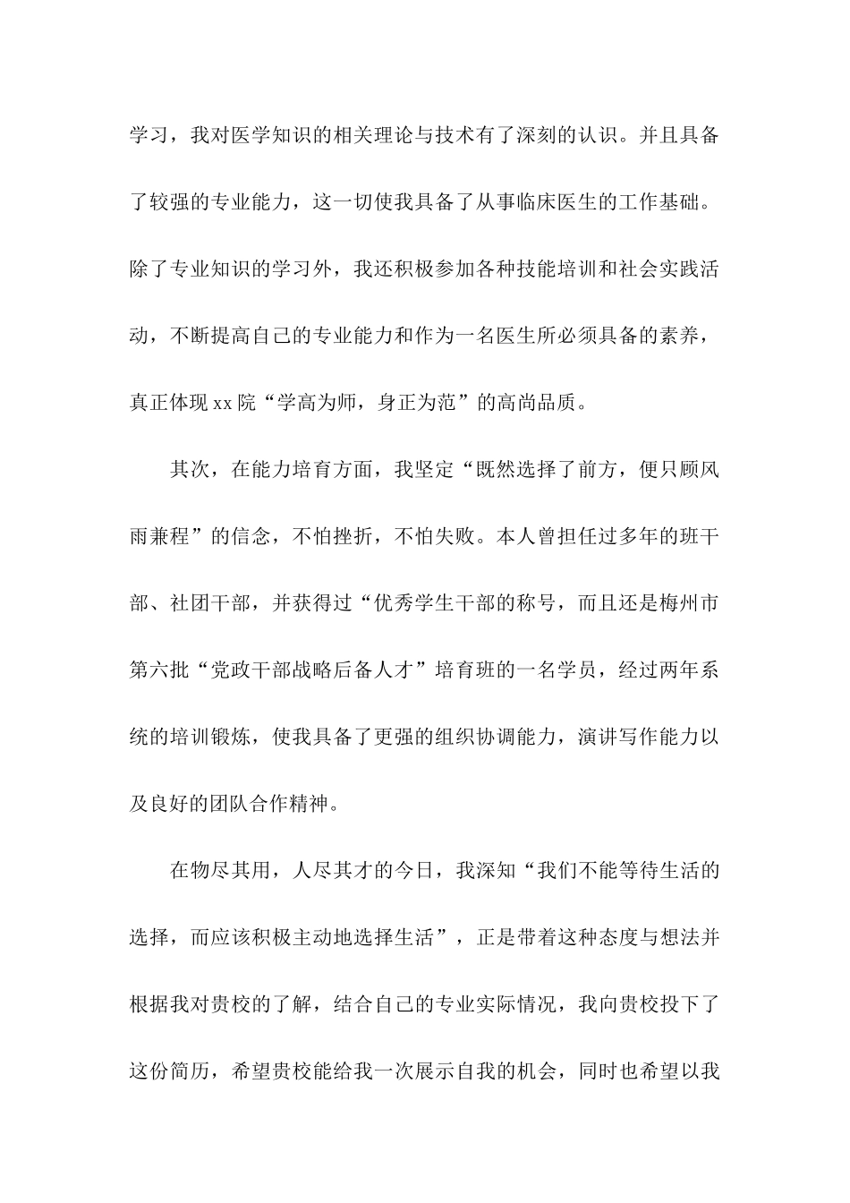 临床医学专业大学生求职信_第2页