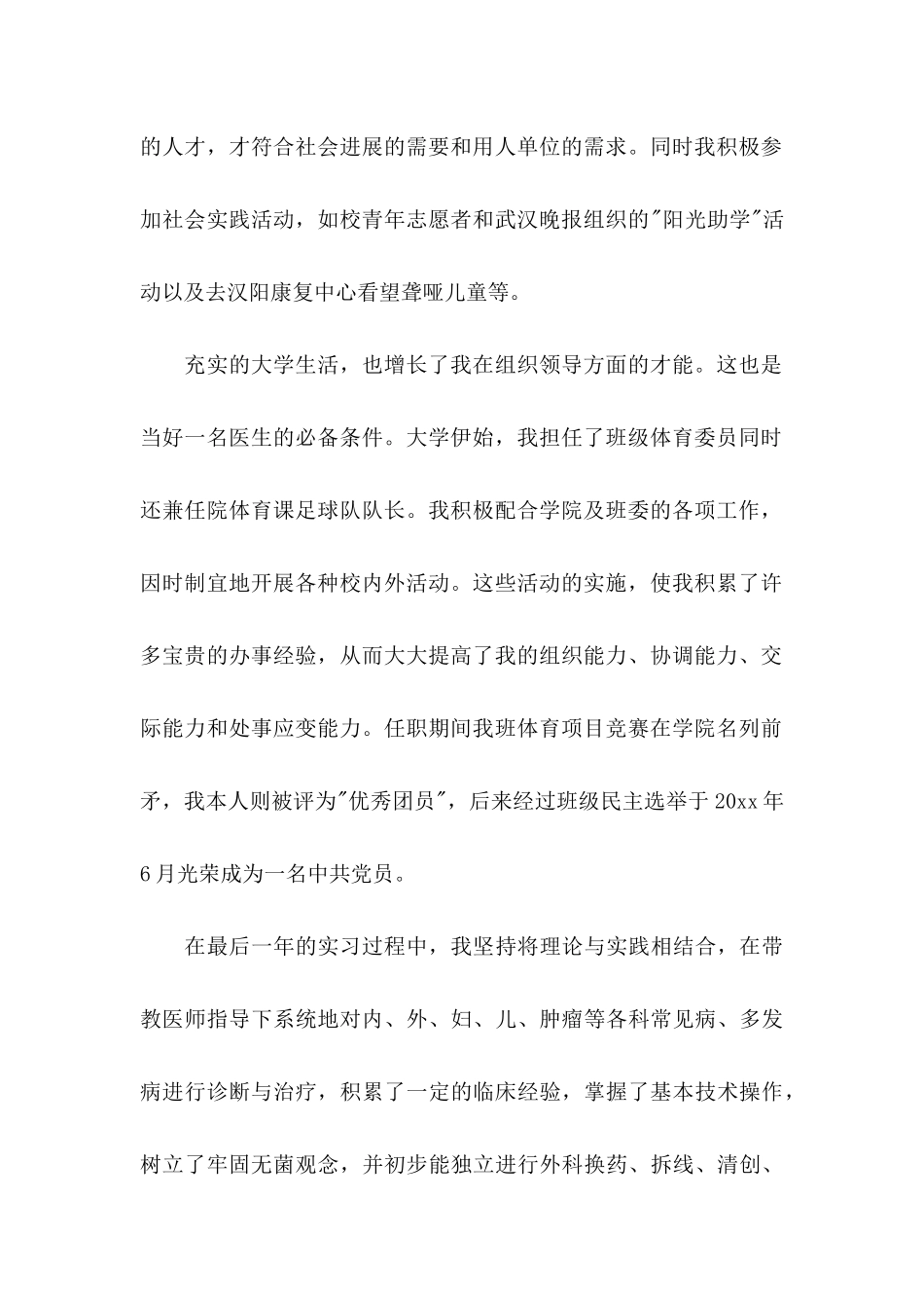 临床医学专业毕业生求职信 _第2页