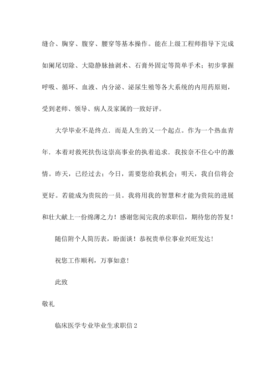 临床医学专业毕业生求职信 _第3页