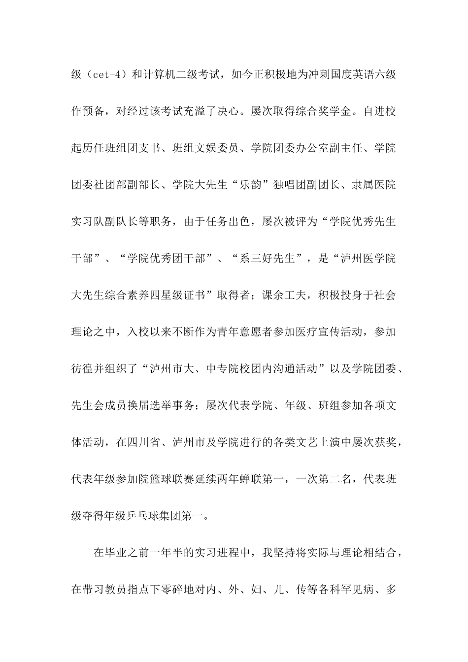 临床医学专业求职信 (2)_第2页