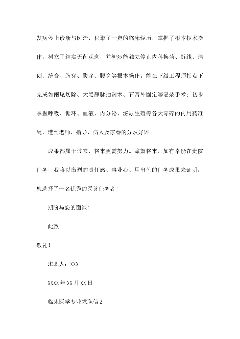 临床医学专业求职信 (2)_第3页