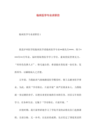 临床医学专业求职信 (2)