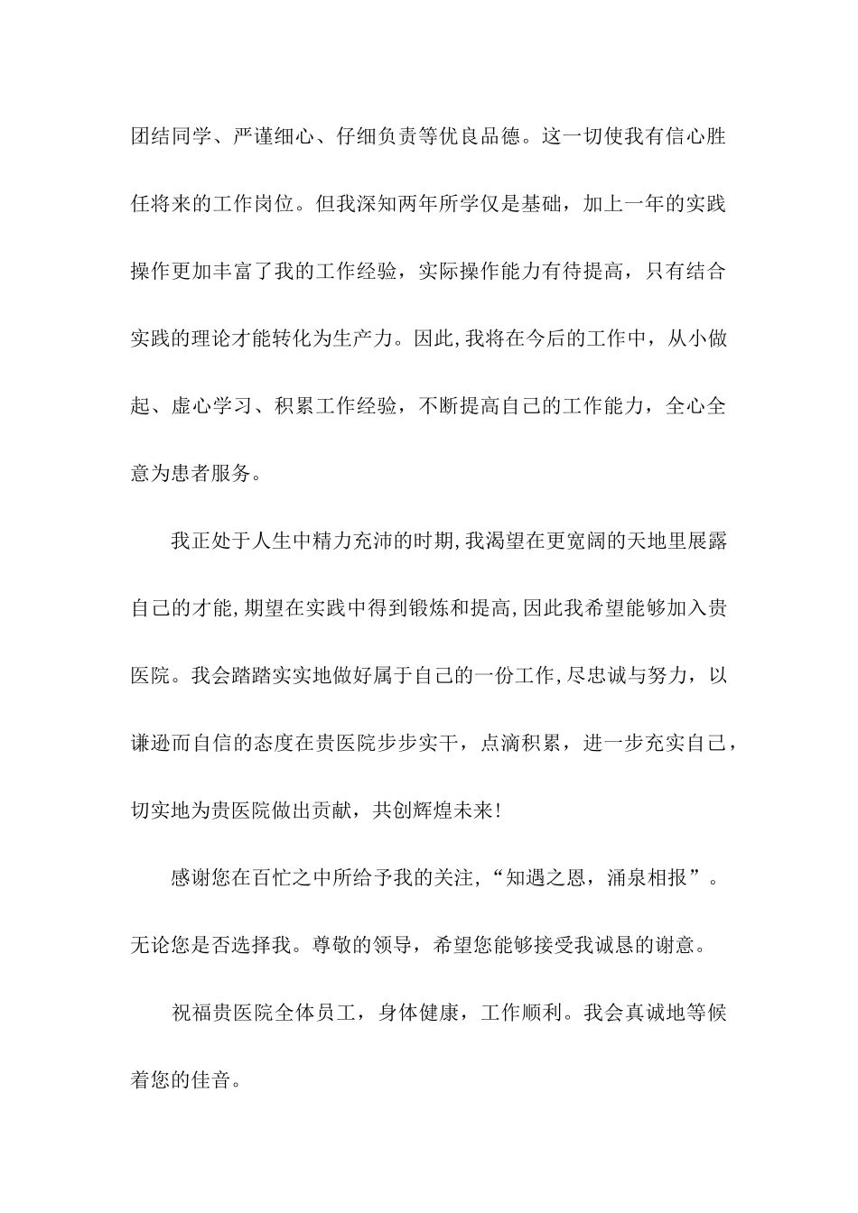 临床医学专业求职信(15篇)_第2页