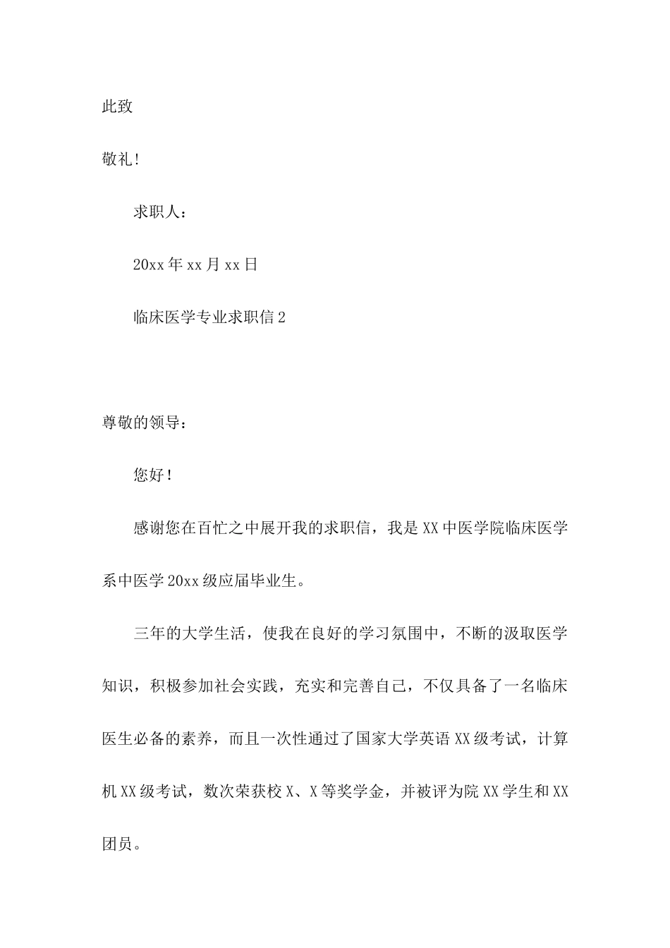临床医学专业求职信(15篇)_第3页
