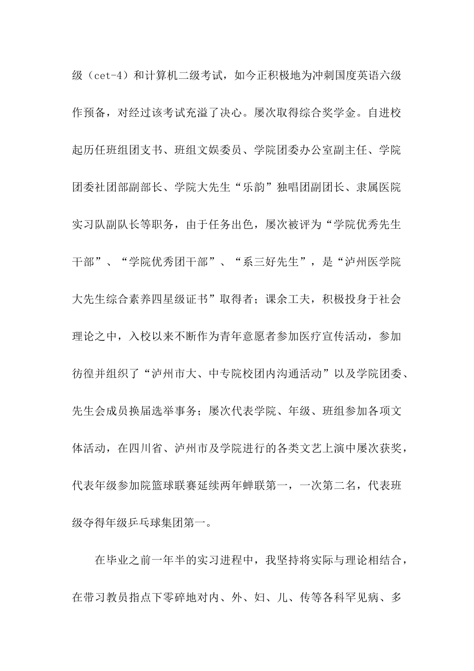 临床医学专业求职信15篇（一）_第2页