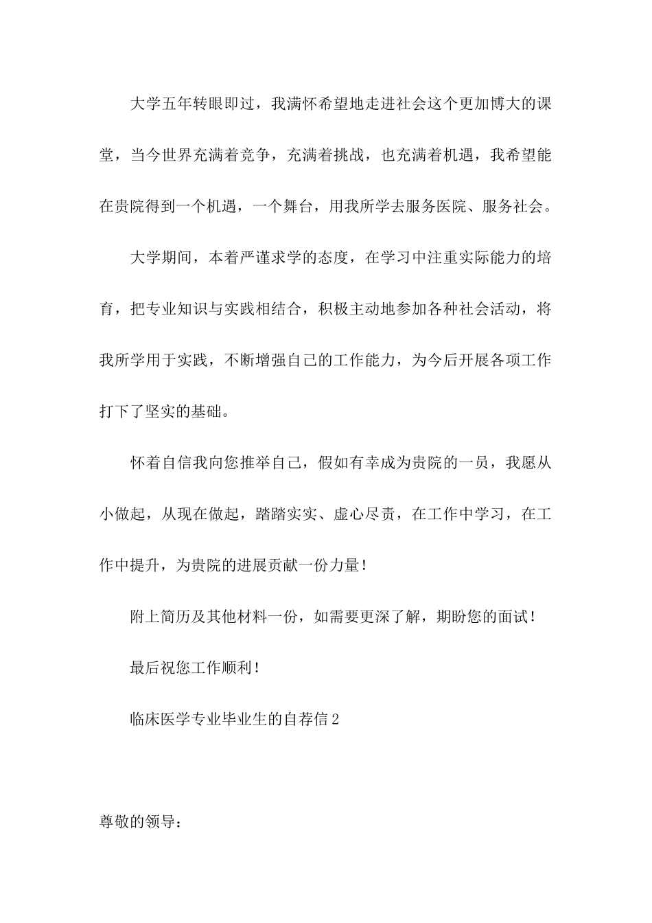 临床医学专业毕业生的自荐信_第2页