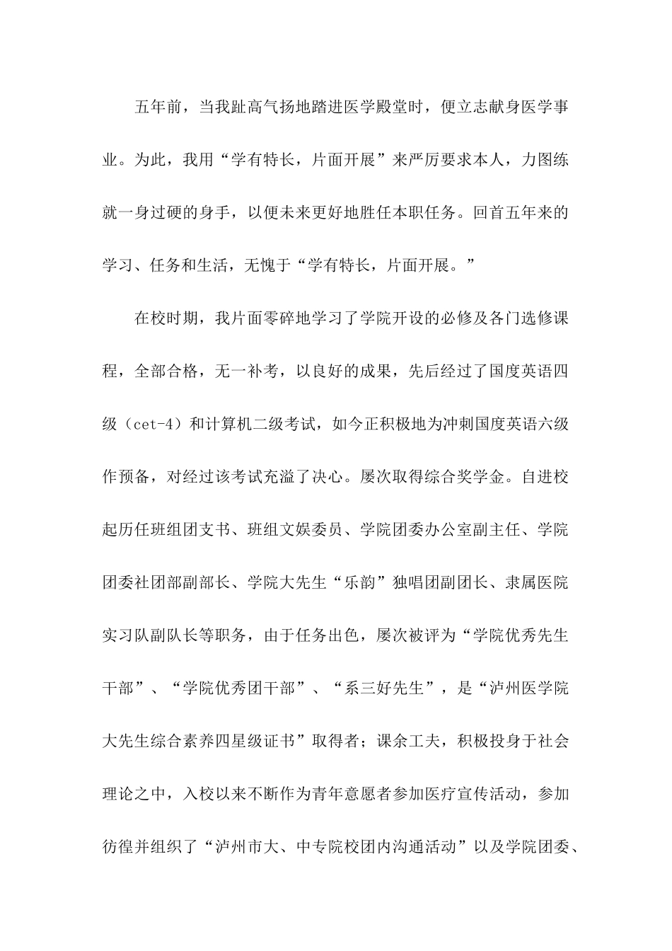 临床医学专业求职信 _第2页