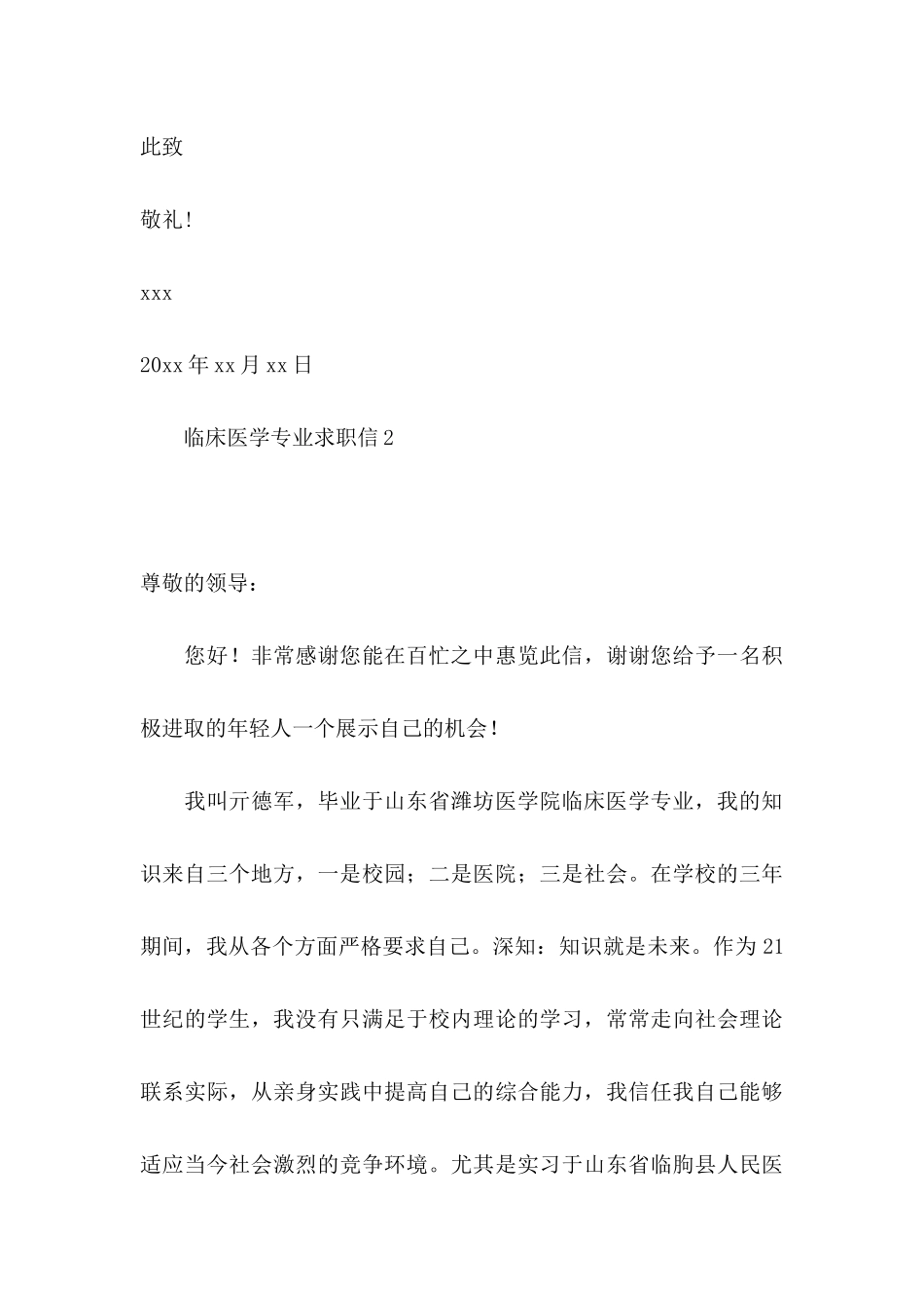 临床医学专业求职信(集锦15篇)_第3页