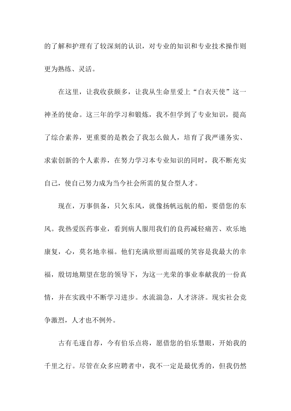 临床医学专业求职信15篇 (2)_第2页