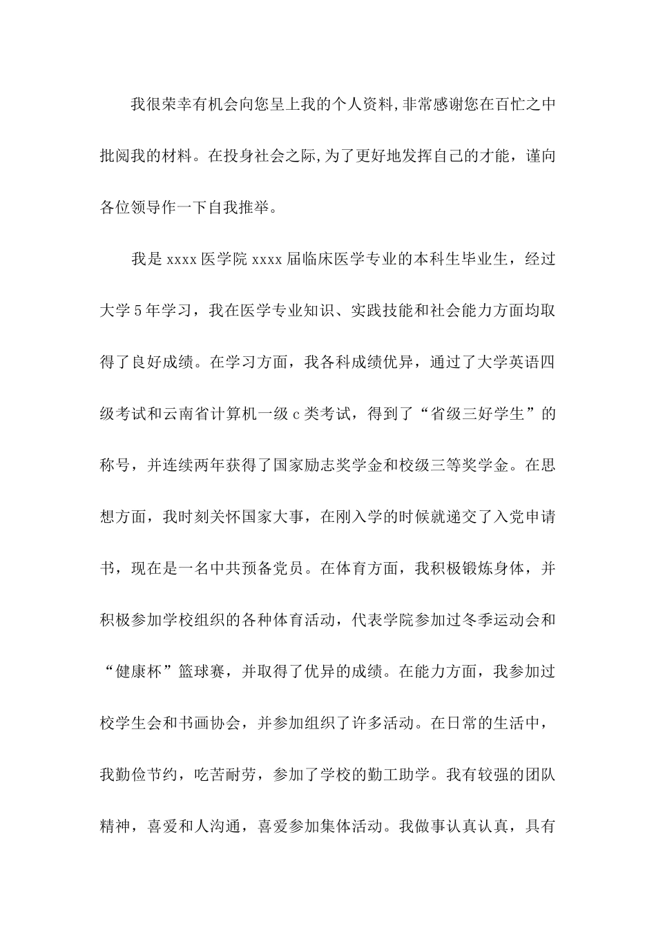 临床医学专业自荐信 _第3页