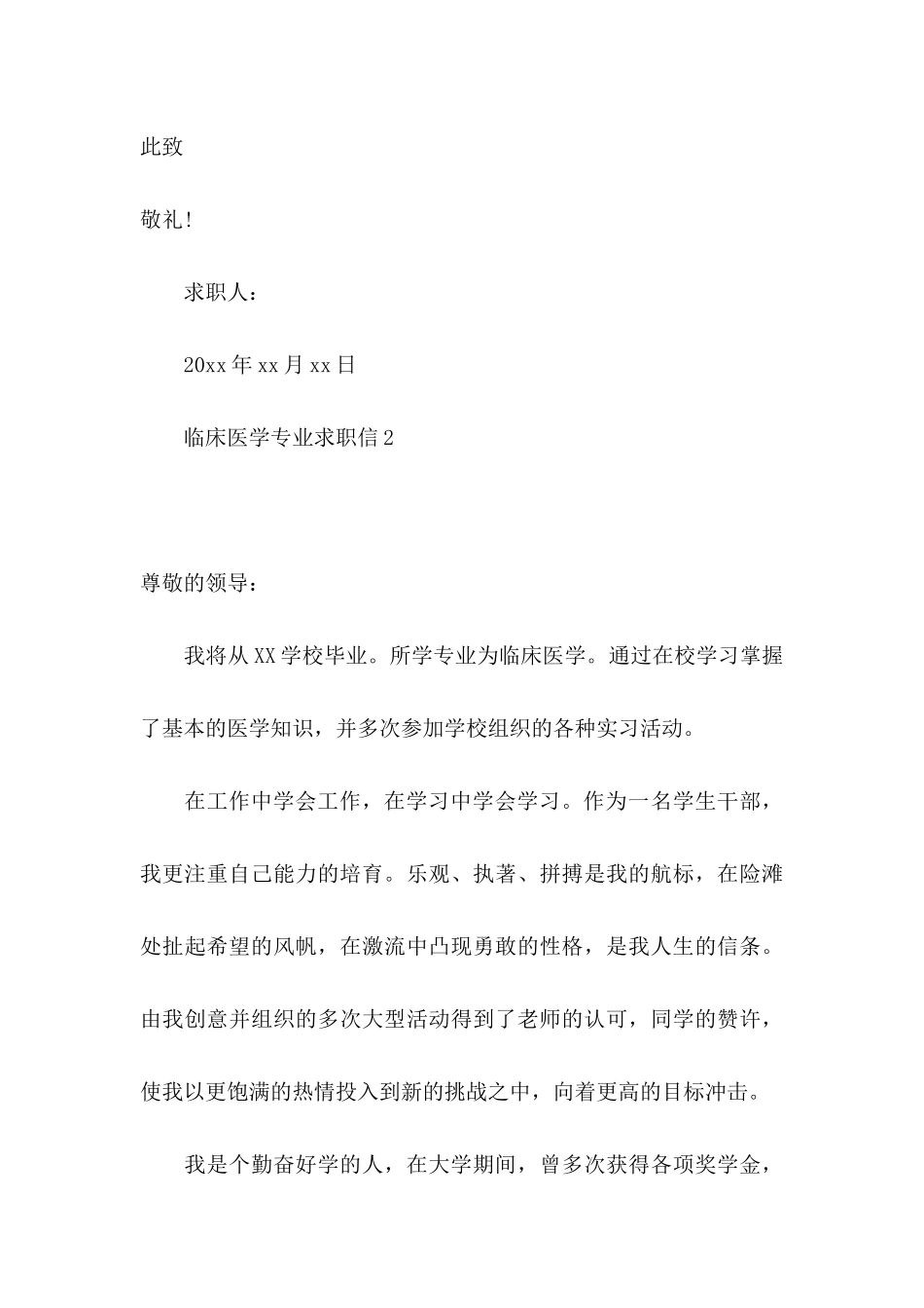 临床医学专业求职信15篇 _第3页