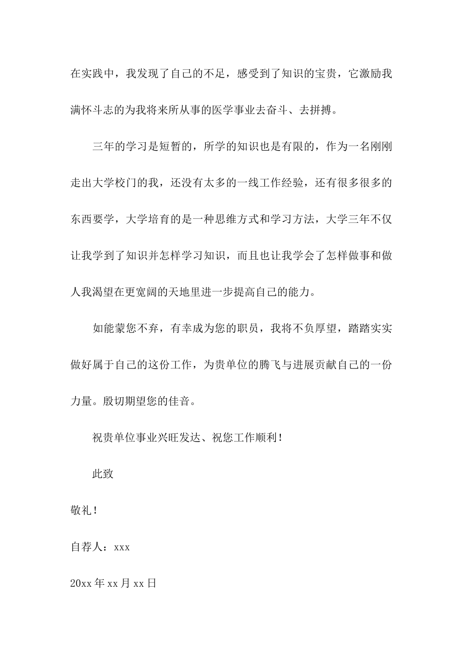 临床医学专业自荐信模板汇编四篇_第3页