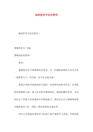 临床医学专业自荐信 (2)