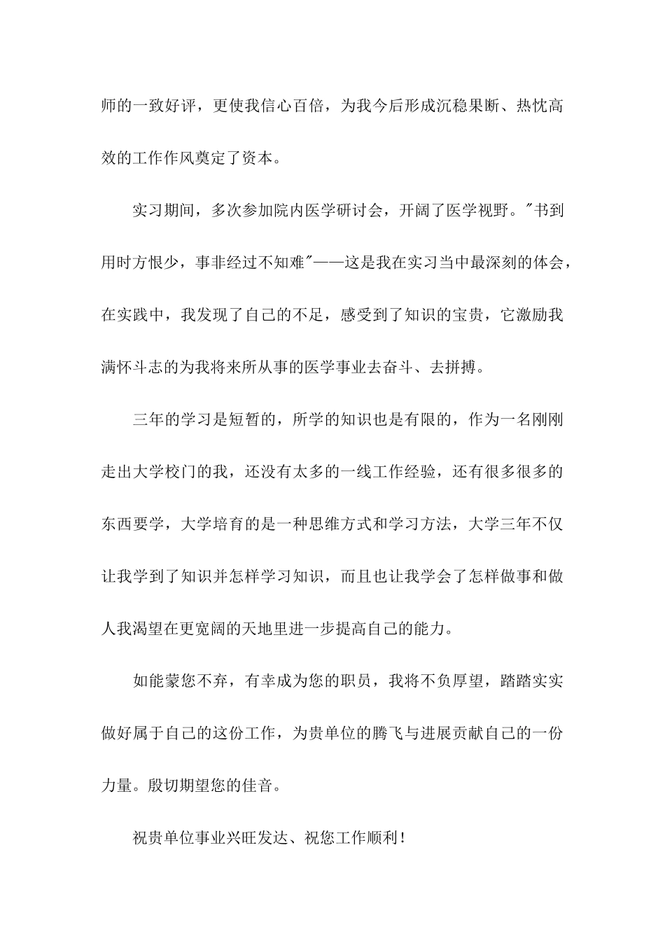 临床医学专业自荐信 (3)_第3页