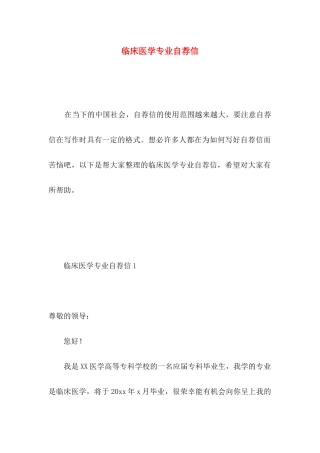 临床医学专业自荐信 (3)