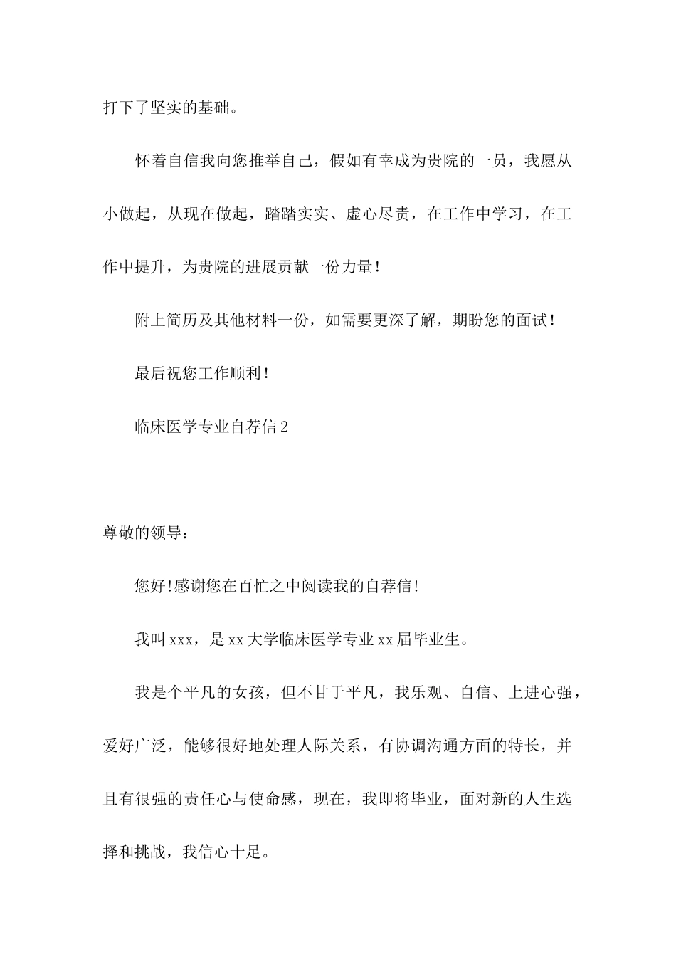 临床医学专业自荐信_第2页
