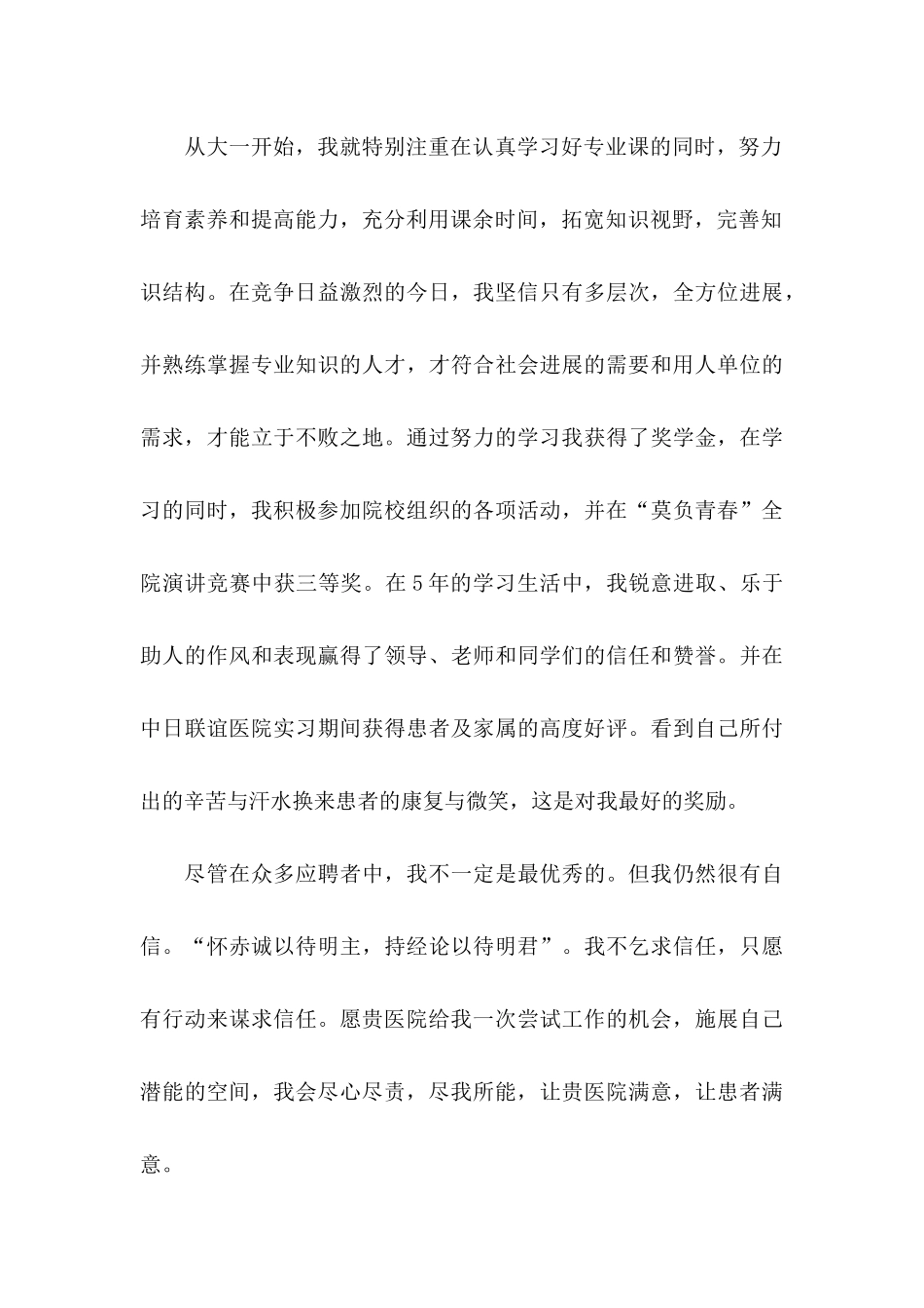 临床医学专业自荐信_第3页