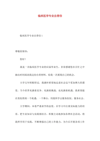 临床医学专业自荐信