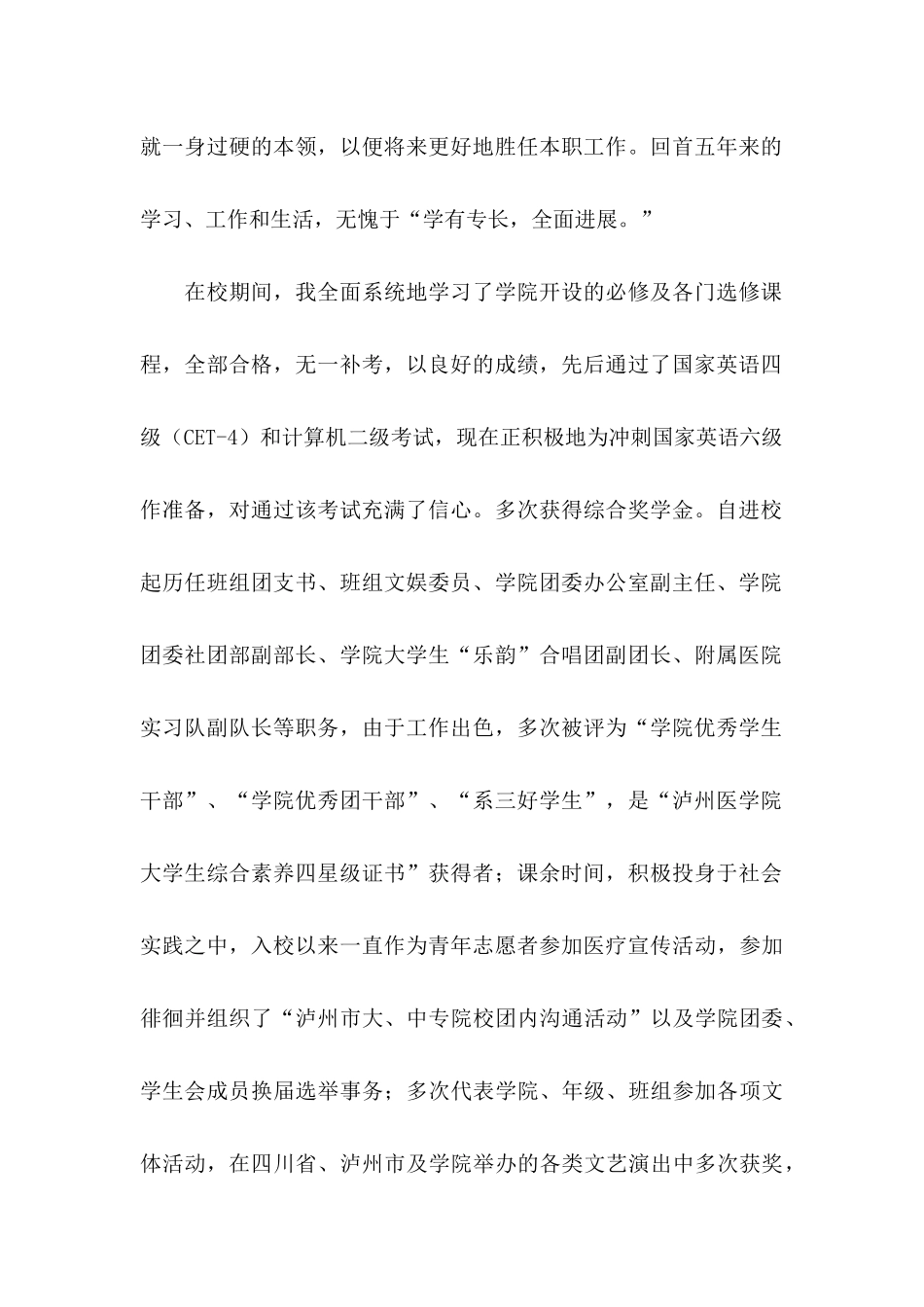 临床医学大学生求职信_第2页