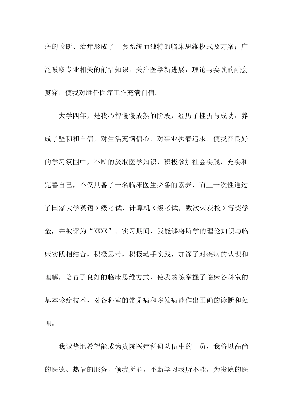 临床医学专业自荐信范文汇总4篇_第2页